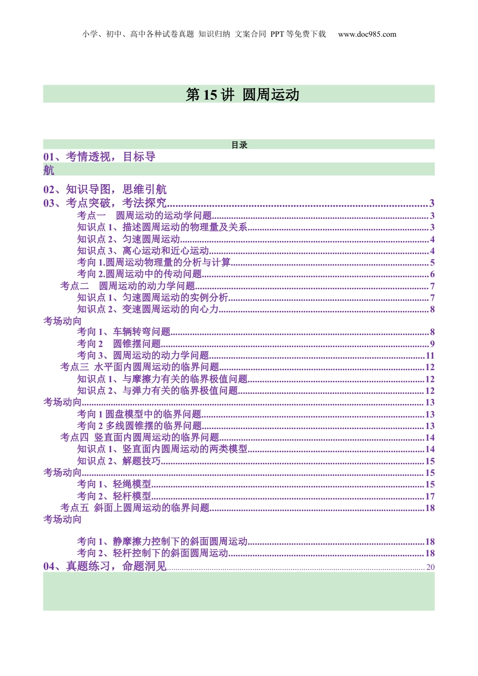 2025年新高考物理资料  第15讲 圆周运动(讲义)（原卷版）.docx