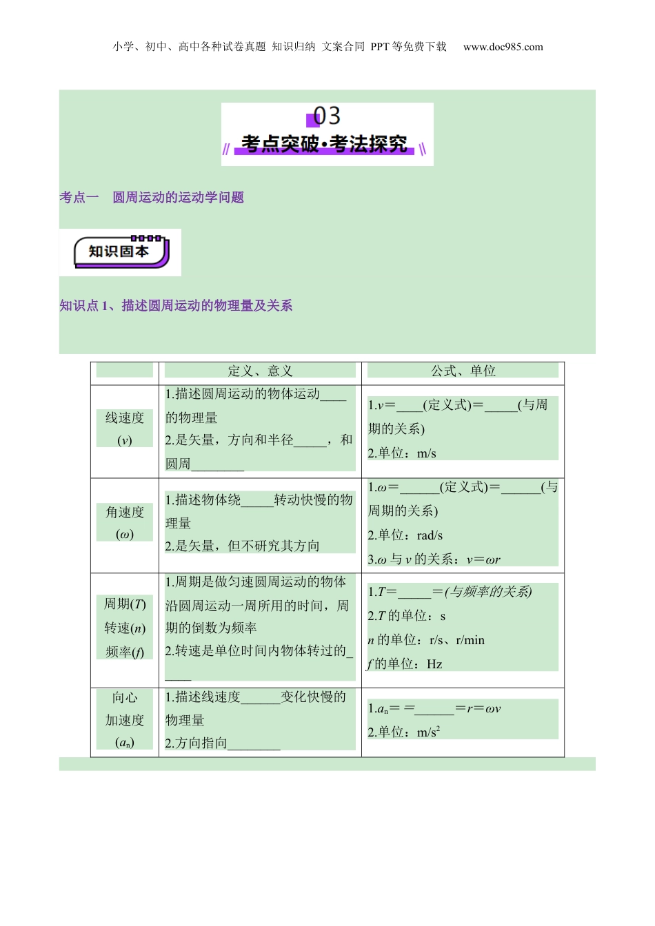 2025年新高考物理资料  第15讲 圆周运动(讲义)（原卷版）.docx