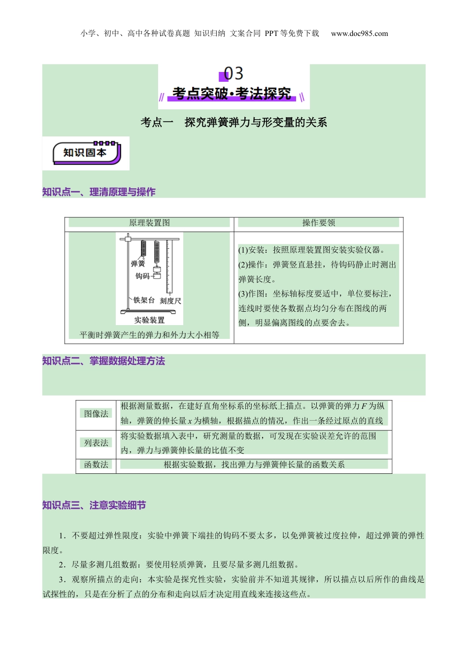2025年新高考物理资料  第08讲  实验：探究弹簧弹力与形变量的关系、实验：探究两个互成角度的力的合成规律（讲义）（原卷版）.docx