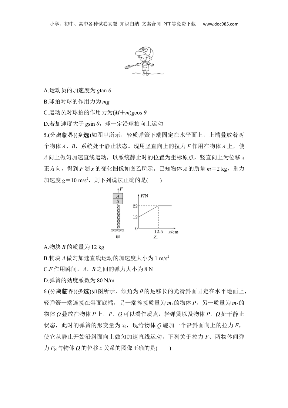 2025年新高考物理资料  选择题考点专项训练16　动力学中的临界与极值问题（后附解析）.docx