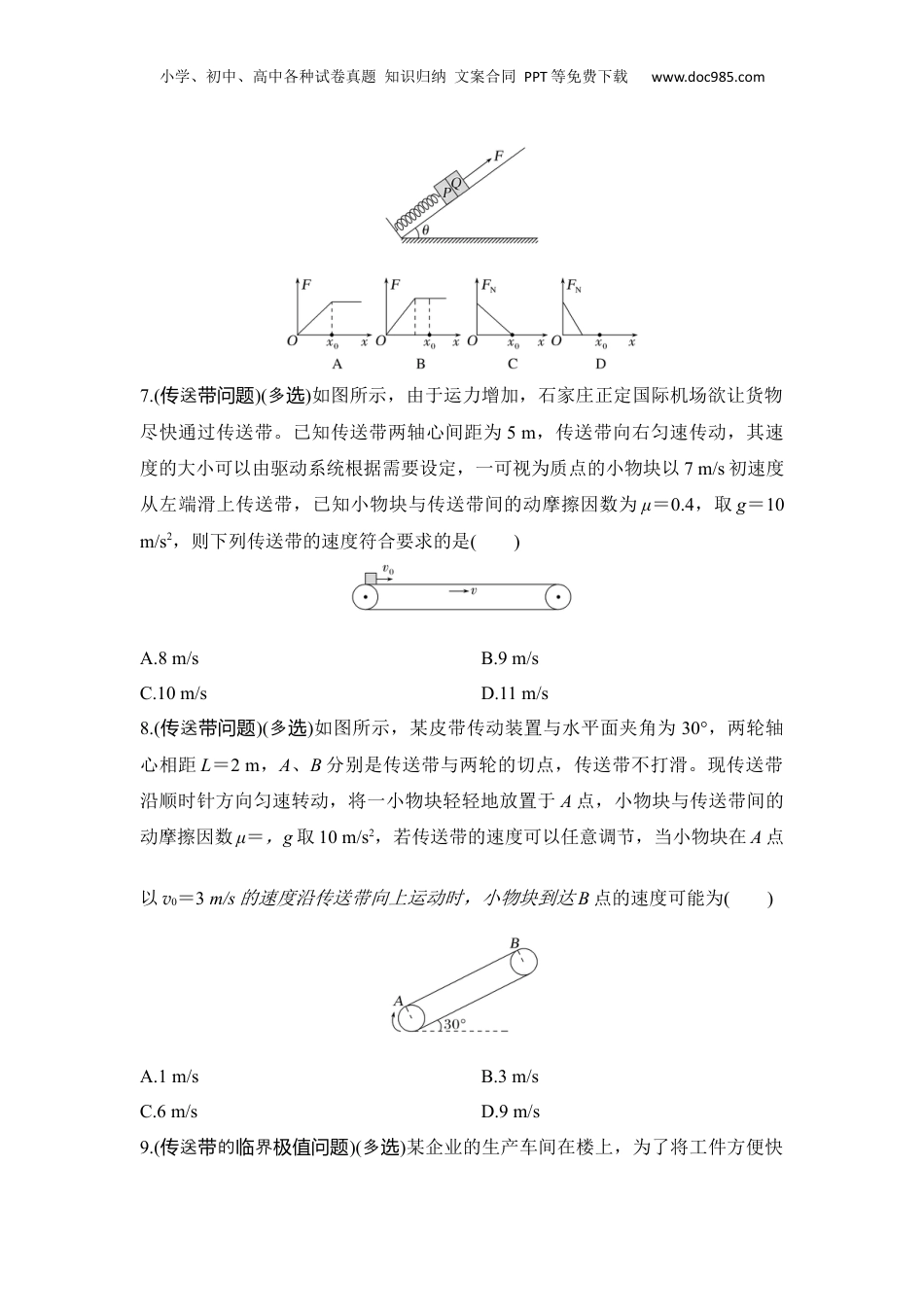 2025年新高考物理资料  选择题考点专项训练16　动力学中的临界与极值问题（后附解析）.docx