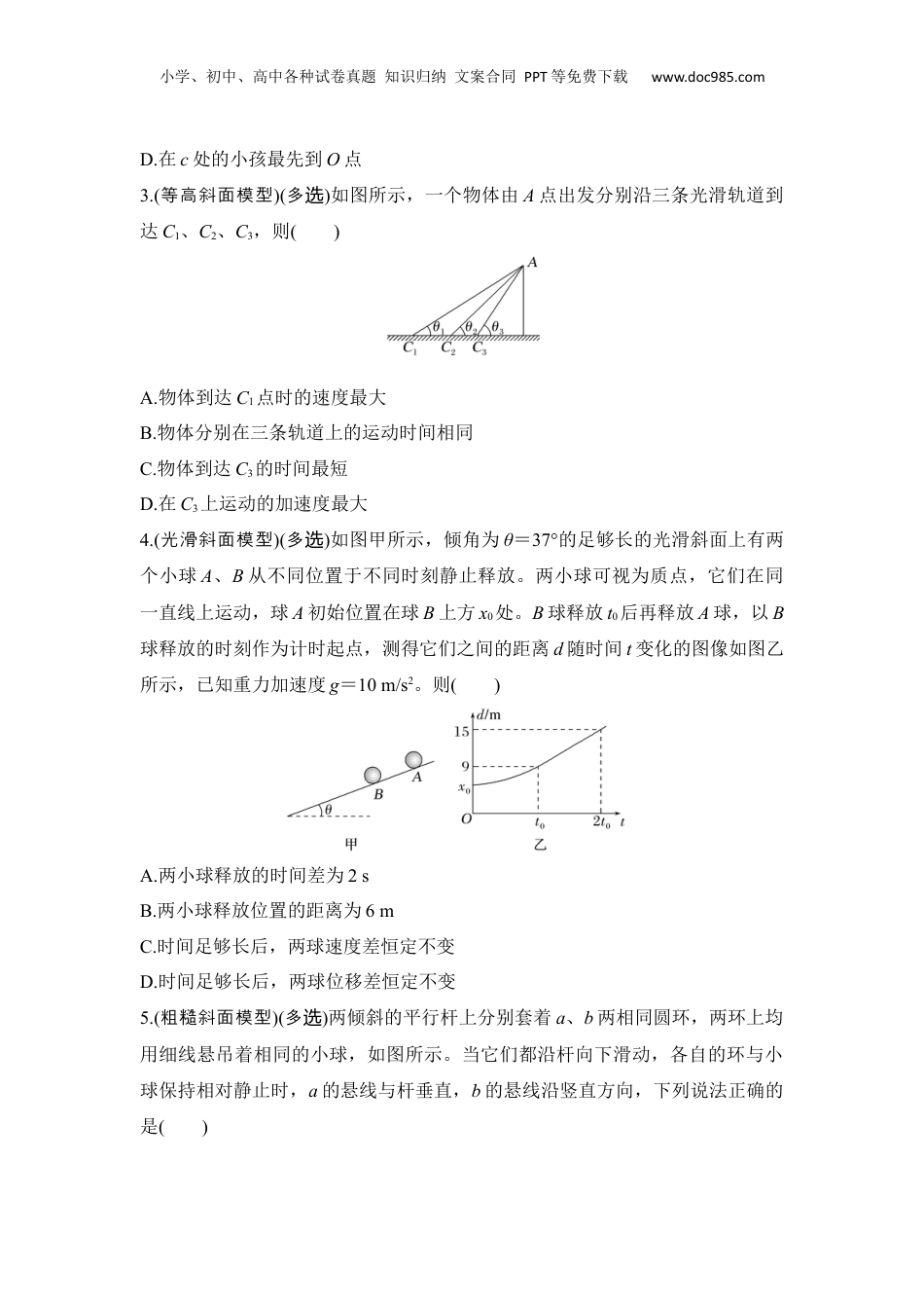 2025年新高考物理资料  选择题考点专项训练14　斜面模型（后附解析）.docx