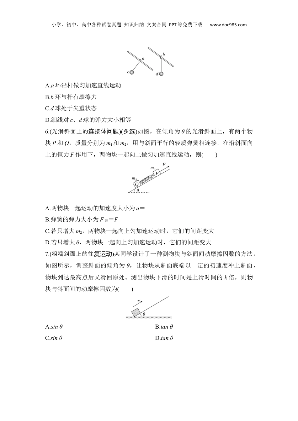 2025年新高考物理资料  选择题考点专项训练14　斜面模型（后附解析）.docx