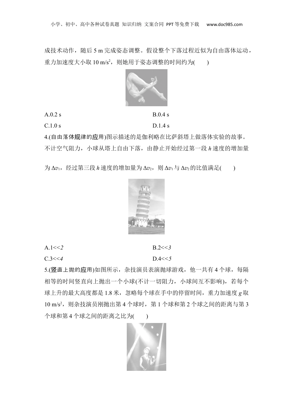 2025年新高考物理资料  选择题考点专项训练3自由落体运动与竖直上抛运动（后附解析）.docx