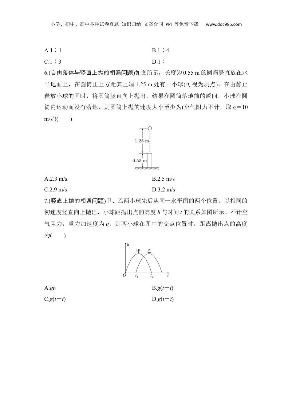 2025年新高考物理资料  选择题考点专项训练3自由落体运动与竖直上抛运动（后附解析）.docx
