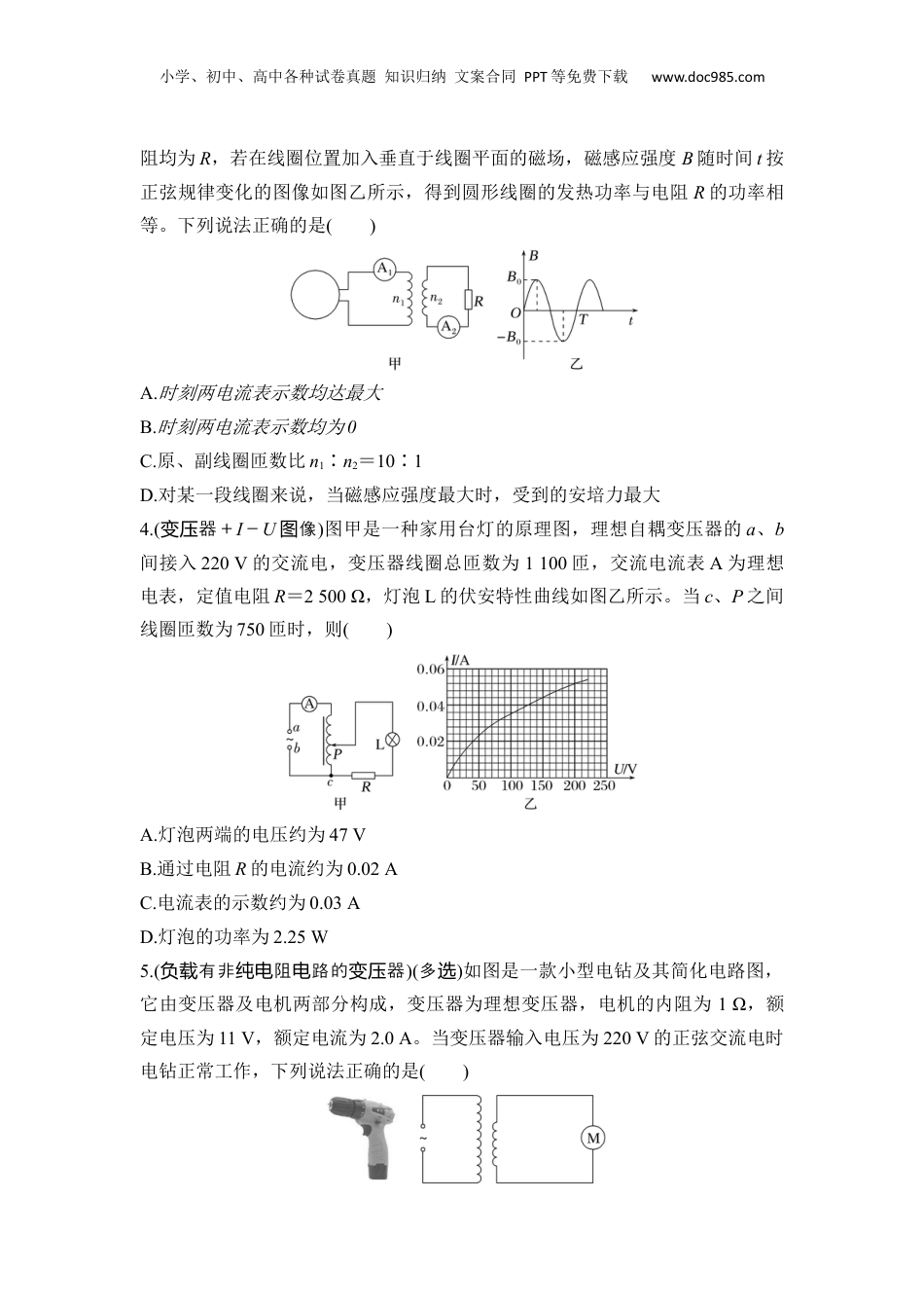 2025年新高考物理资料  选择题考点专项56　变压器与远距离输电（后附解析）.docx