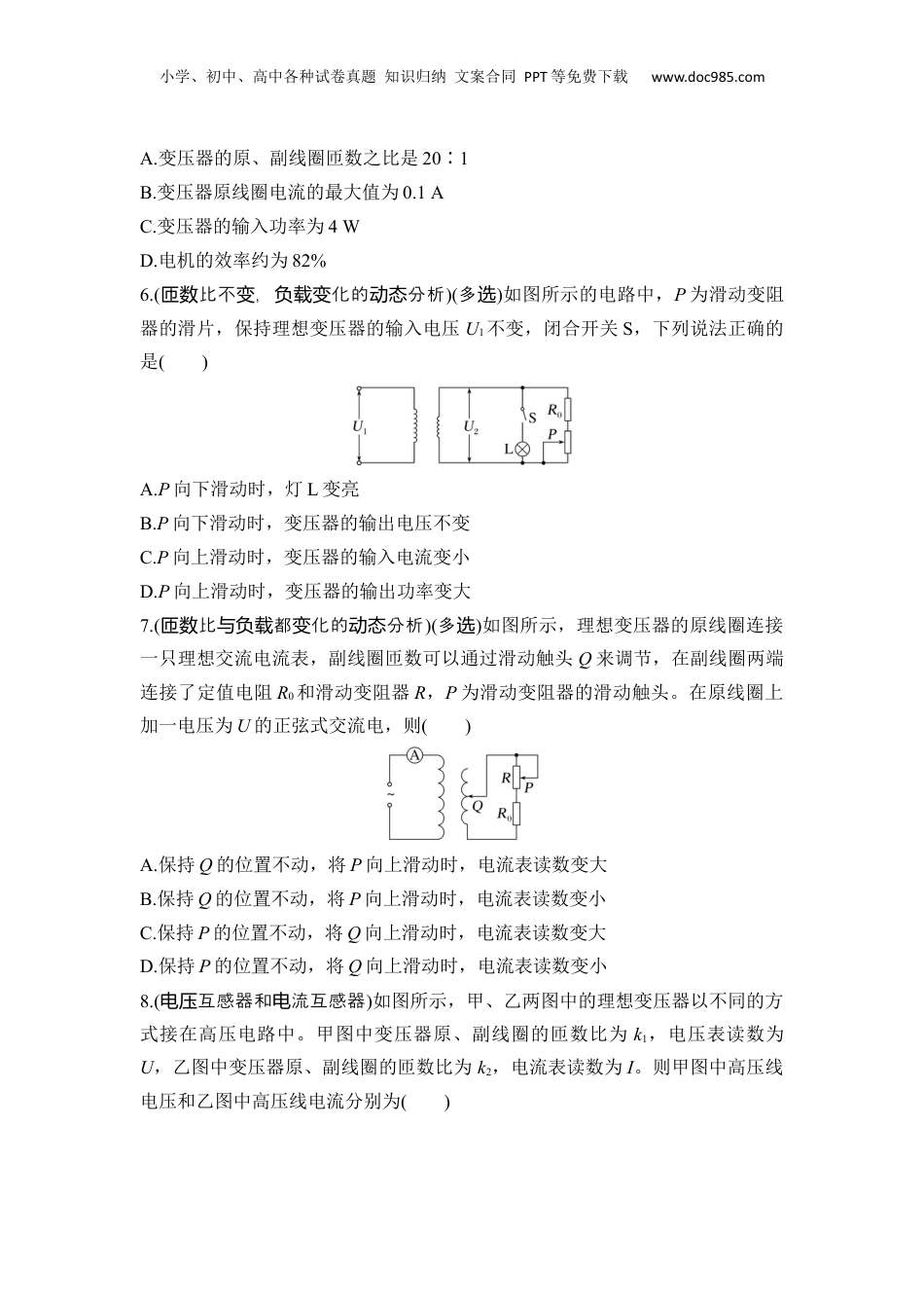 2025年新高考物理资料  选择题考点专项56　变压器与远距离输电（后附解析）.docx
