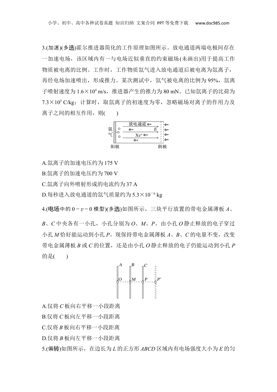 2025年新高考物理资料  选择题考点专项44　带电粒子在电场中的加速和偏转（后附解析）.docx