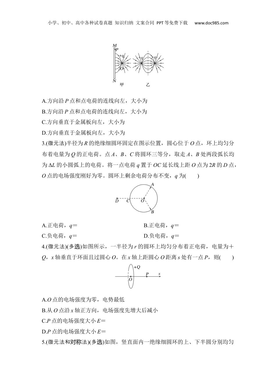 2025年新高考物理资料  选择题考点专项39　“三种方法”巧解电场强度的叠加问题（后附解析）.docx