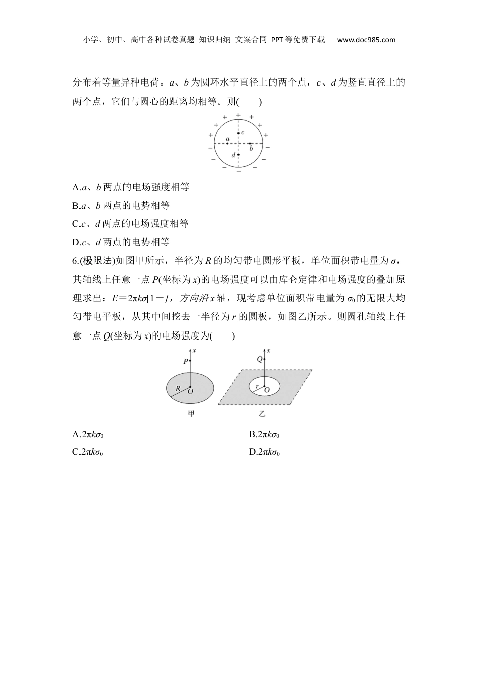 2025年新高考物理资料  选择题考点专项39　“三种方法”巧解电场强度的叠加问题（后附解析）.docx