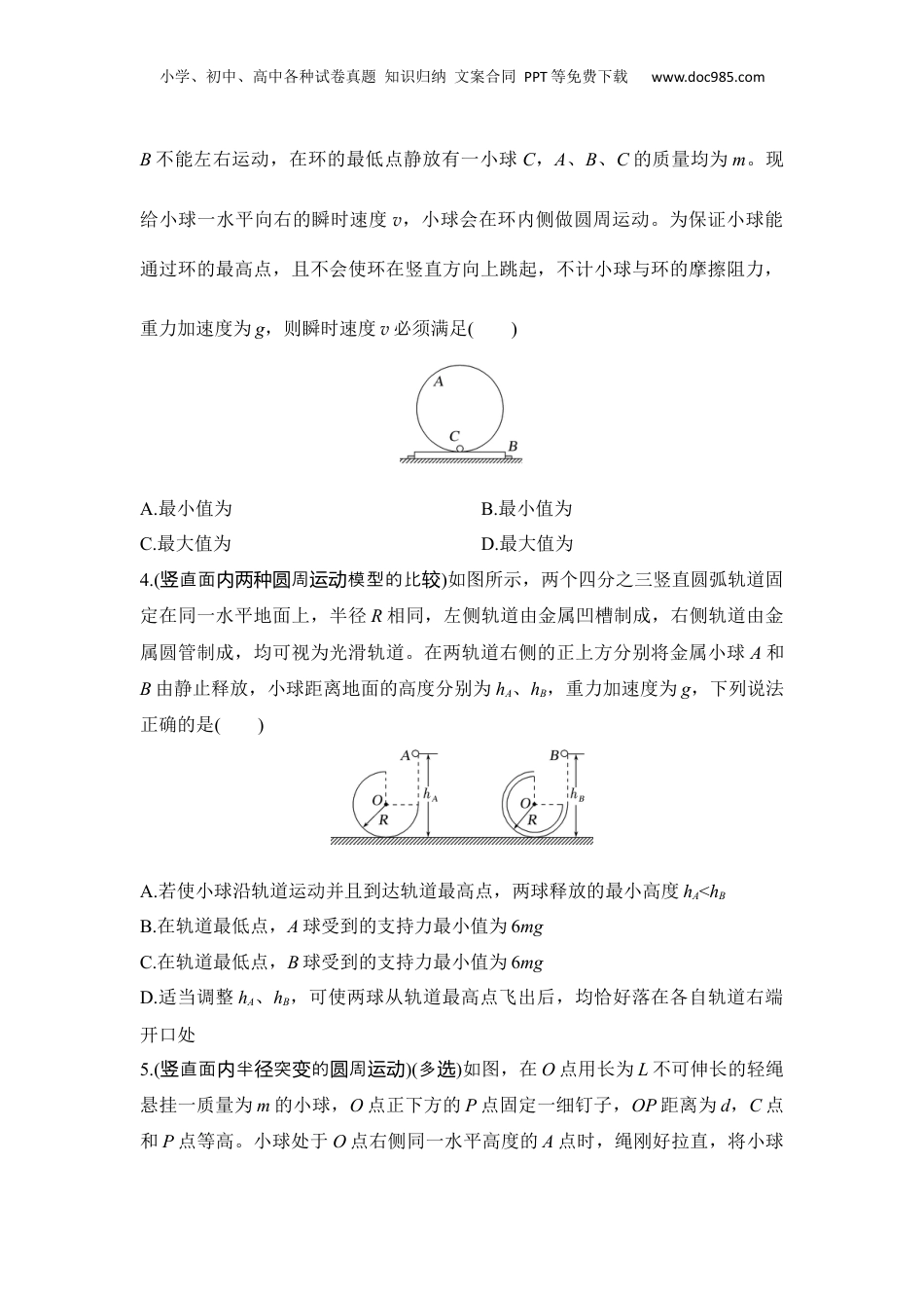 2025年新高考物理资料  选择题考点专项30　机械能守恒与圆周运动（后附解析）.docx