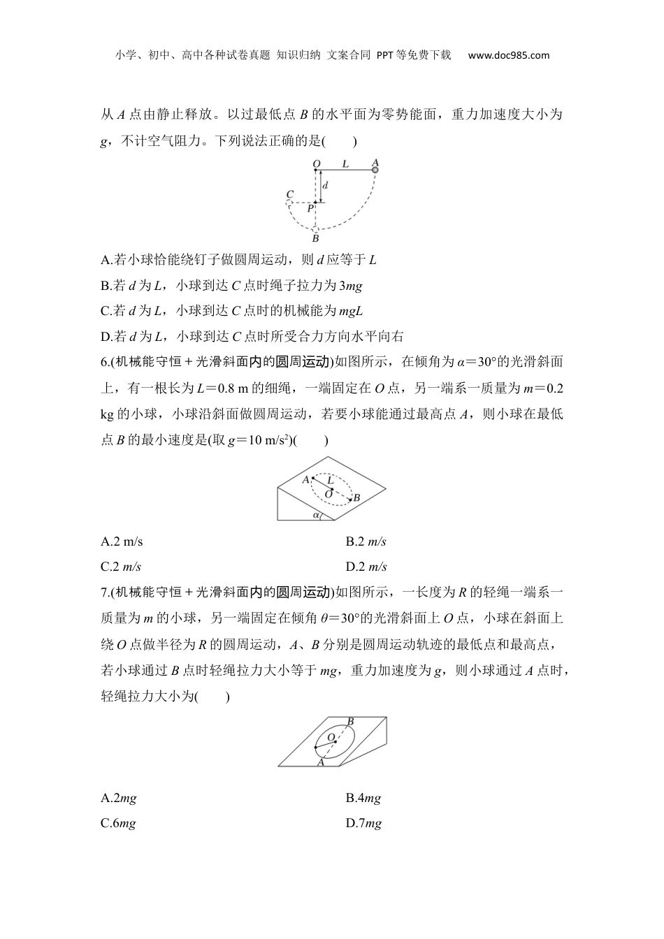 2025年新高考物理资料  选择题考点专项30　机械能守恒与圆周运动（后附解析）.docx