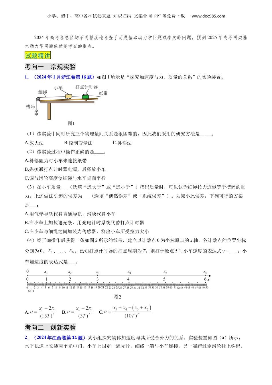 2025年新高考物理资料  专题05 两类基本动力学问题及动力学实验-（原卷版）.docx