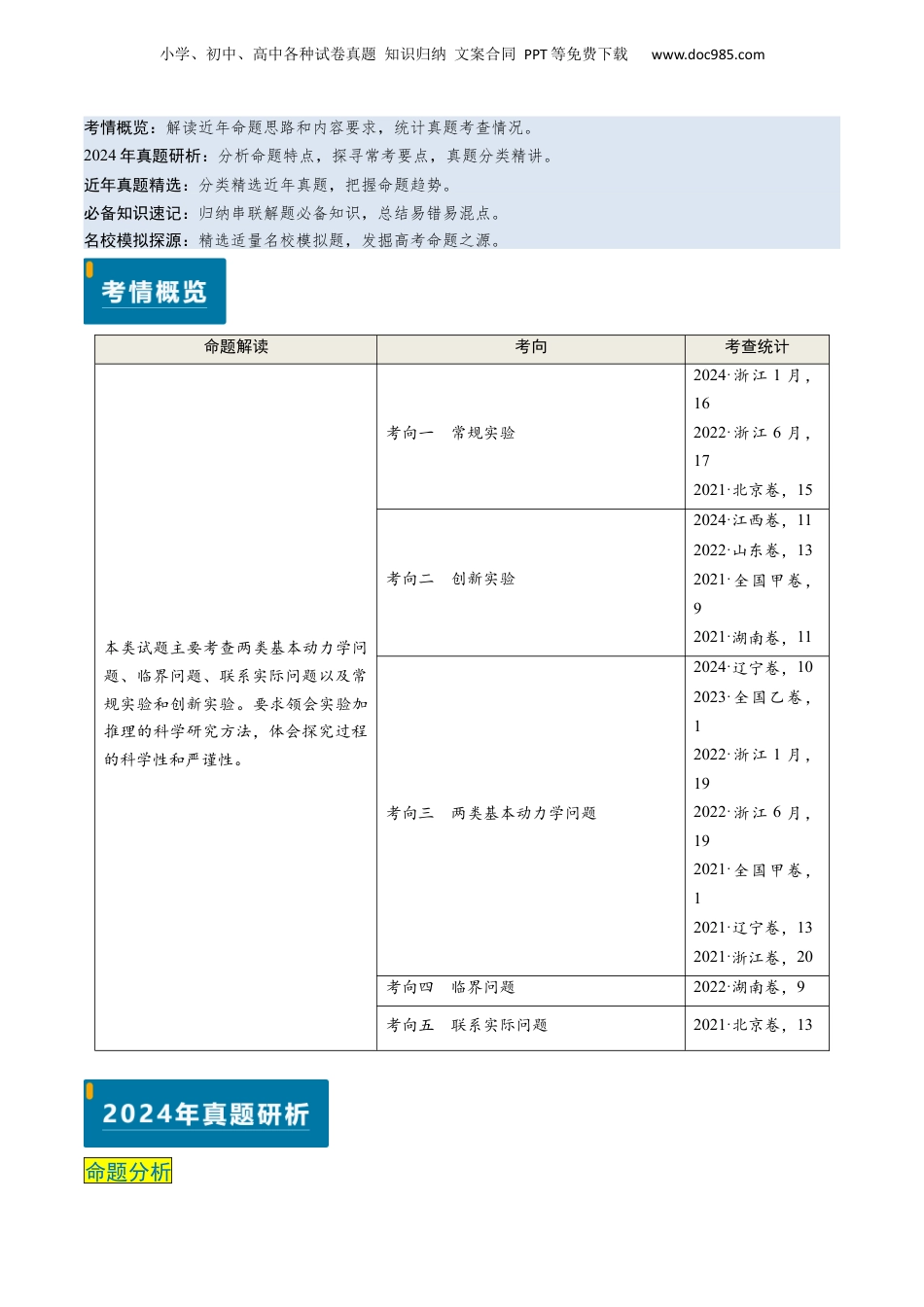 2025年新高考物理资料  专题05 两类基本动力学问题及动力学实验-（解析版）.docx