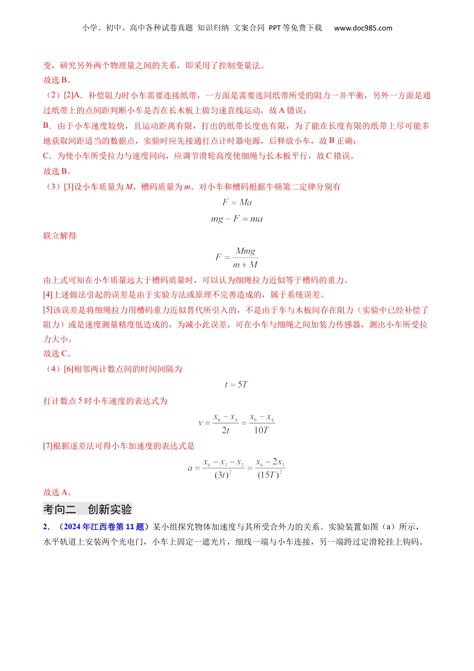 2025年新高考物理资料  专题05 两类基本动力学问题及动力学实验-（解析版）.docx