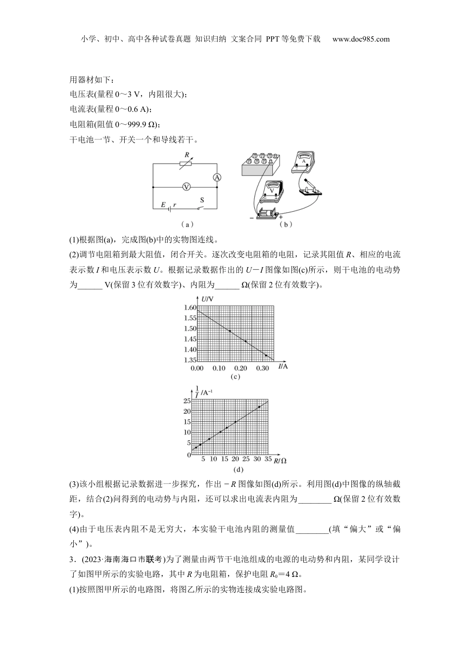 2025届高中物理一轮复习练习（含解析）：第十章　第5练　实验十二：测量电源的电动势和内阻.docx