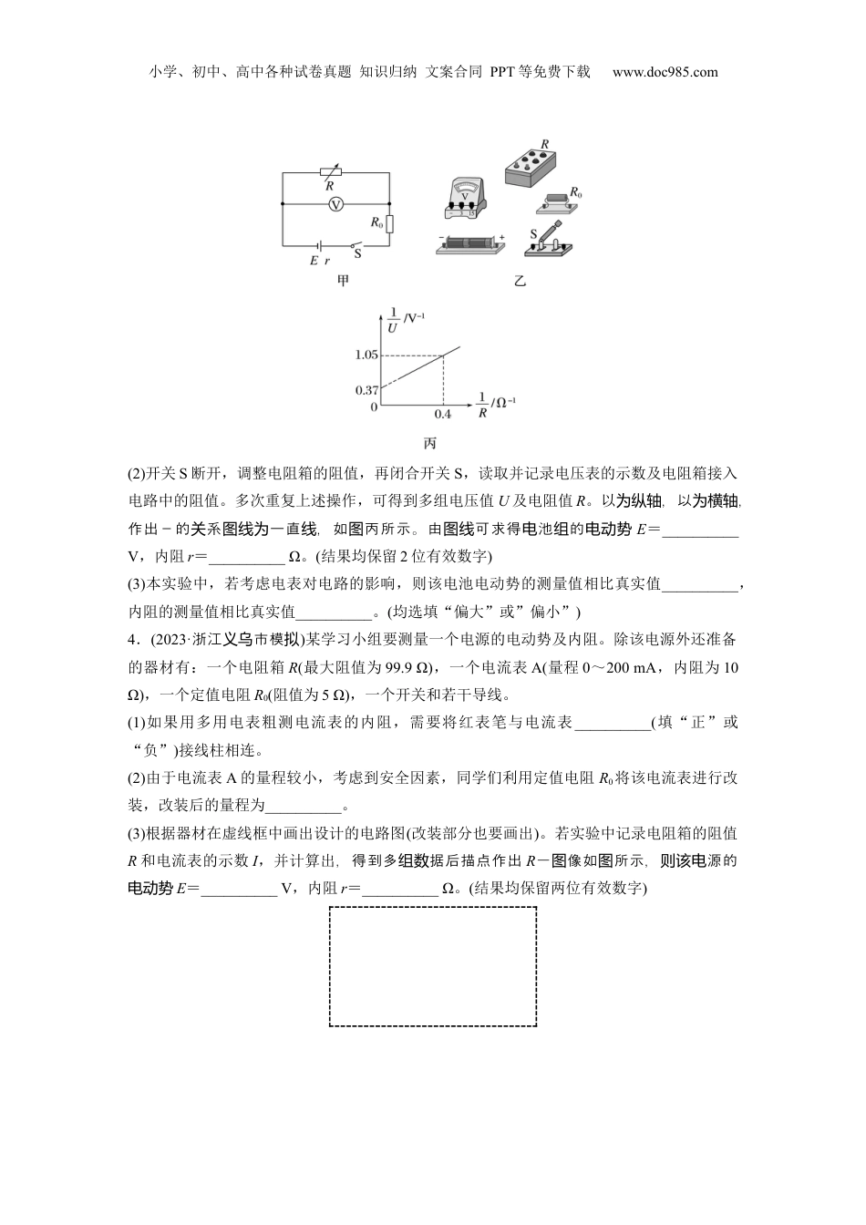 2025届高中物理一轮复习练习（含解析）：第十章　第5练　实验十二：测量电源的电动势和内阻.docx