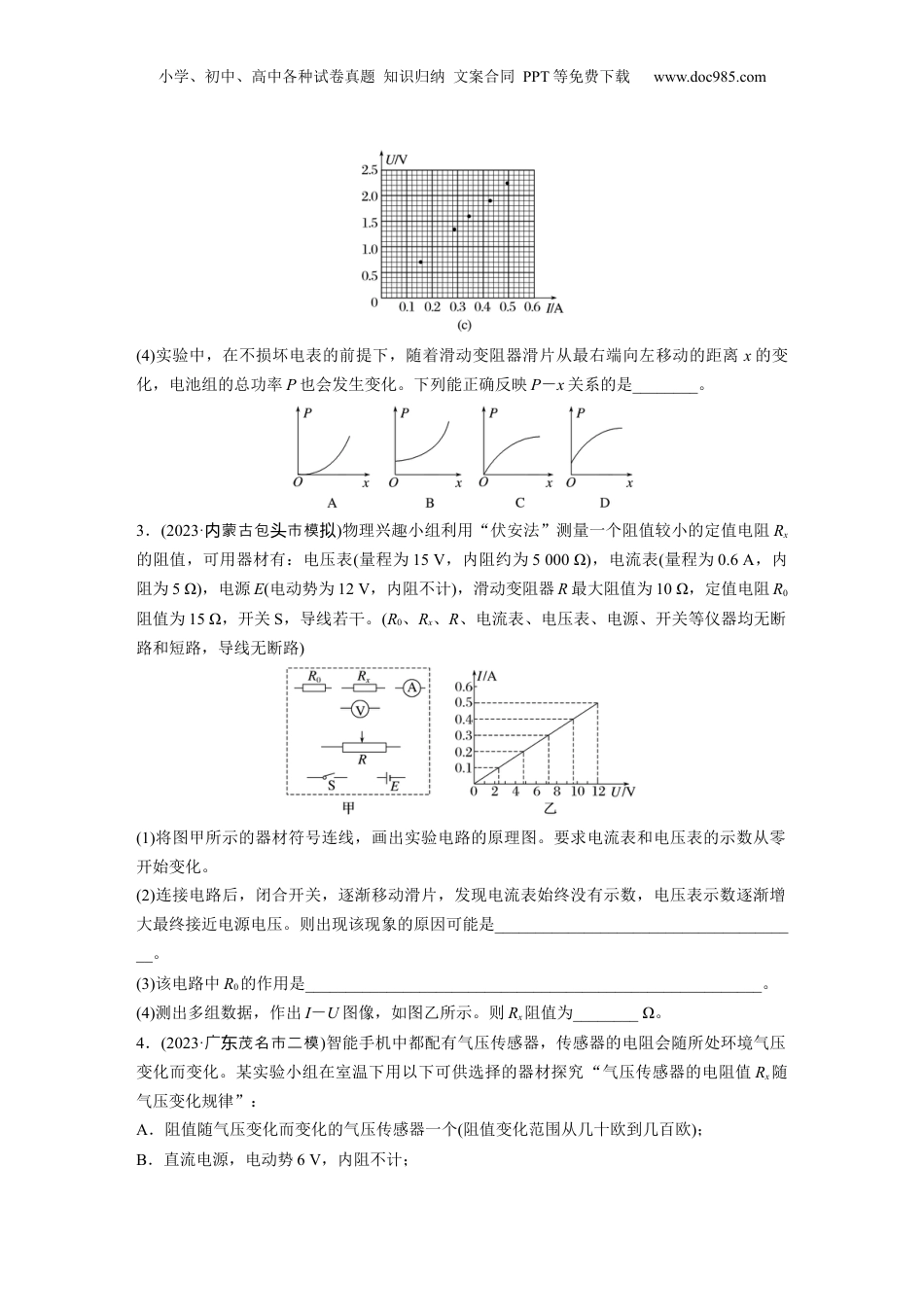 2025届高中物理一轮复习练习（含解析）：第十章　第3练　电学实验基础.docx