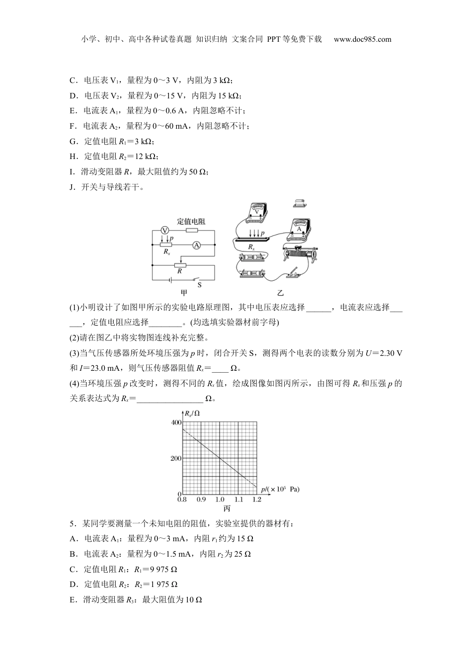 2025届高中物理一轮复习练习（含解析）：第十章　第3练　电学实验基础.docx