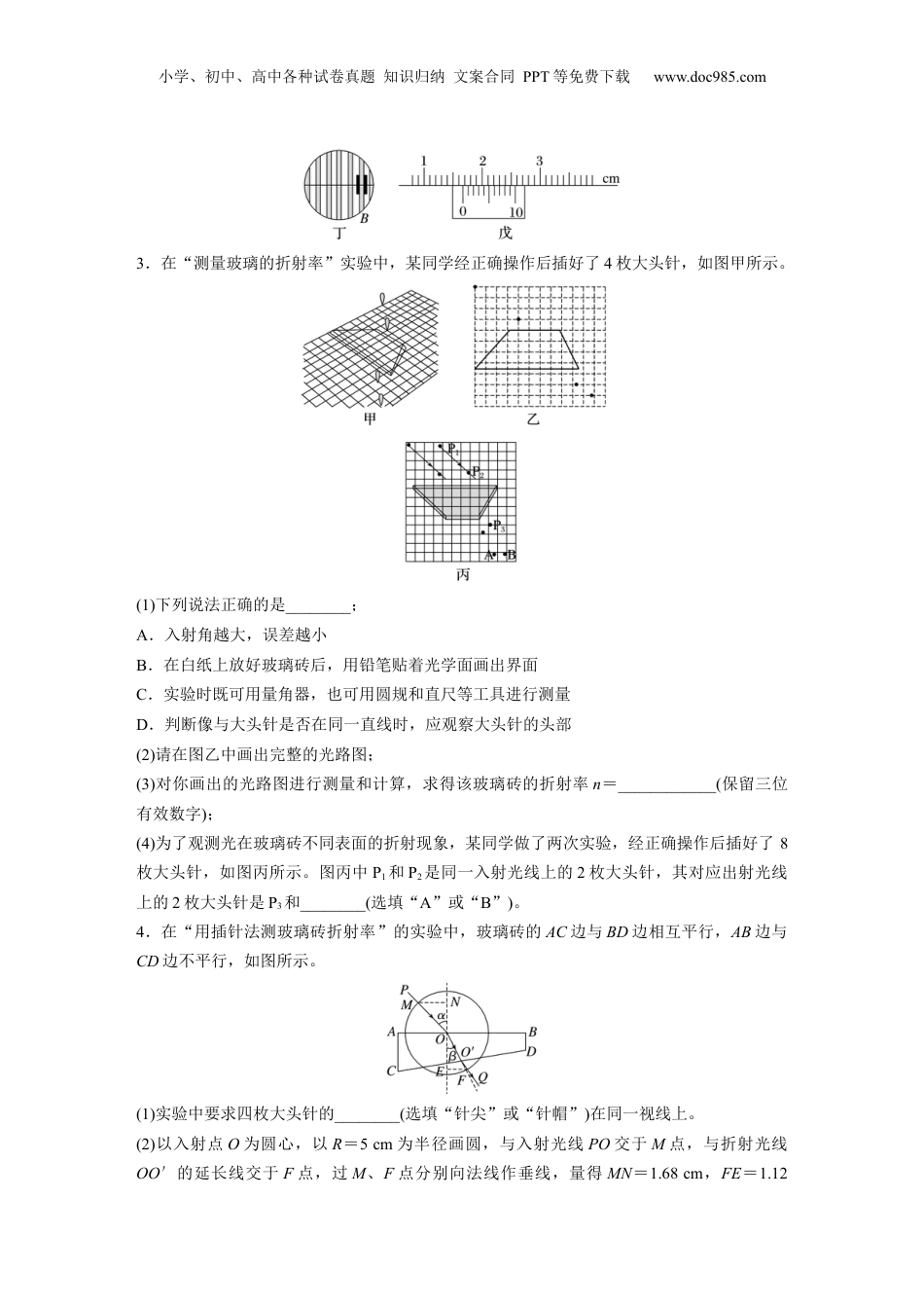 2025届高中物理一轮复习练习（含解析）：第十四章　第3练　实验十七：测量玻璃的折射率-实验十八：用双缝干涉测量光的波长.docx