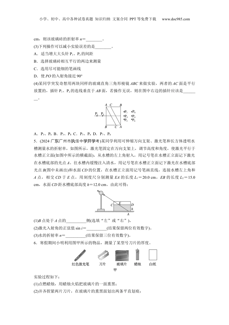 2025届高中物理一轮复习练习（含解析）：第十四章　第3练　实验十七：测量玻璃的折射率-实验十八：用双缝干涉测量光的波长.docx
