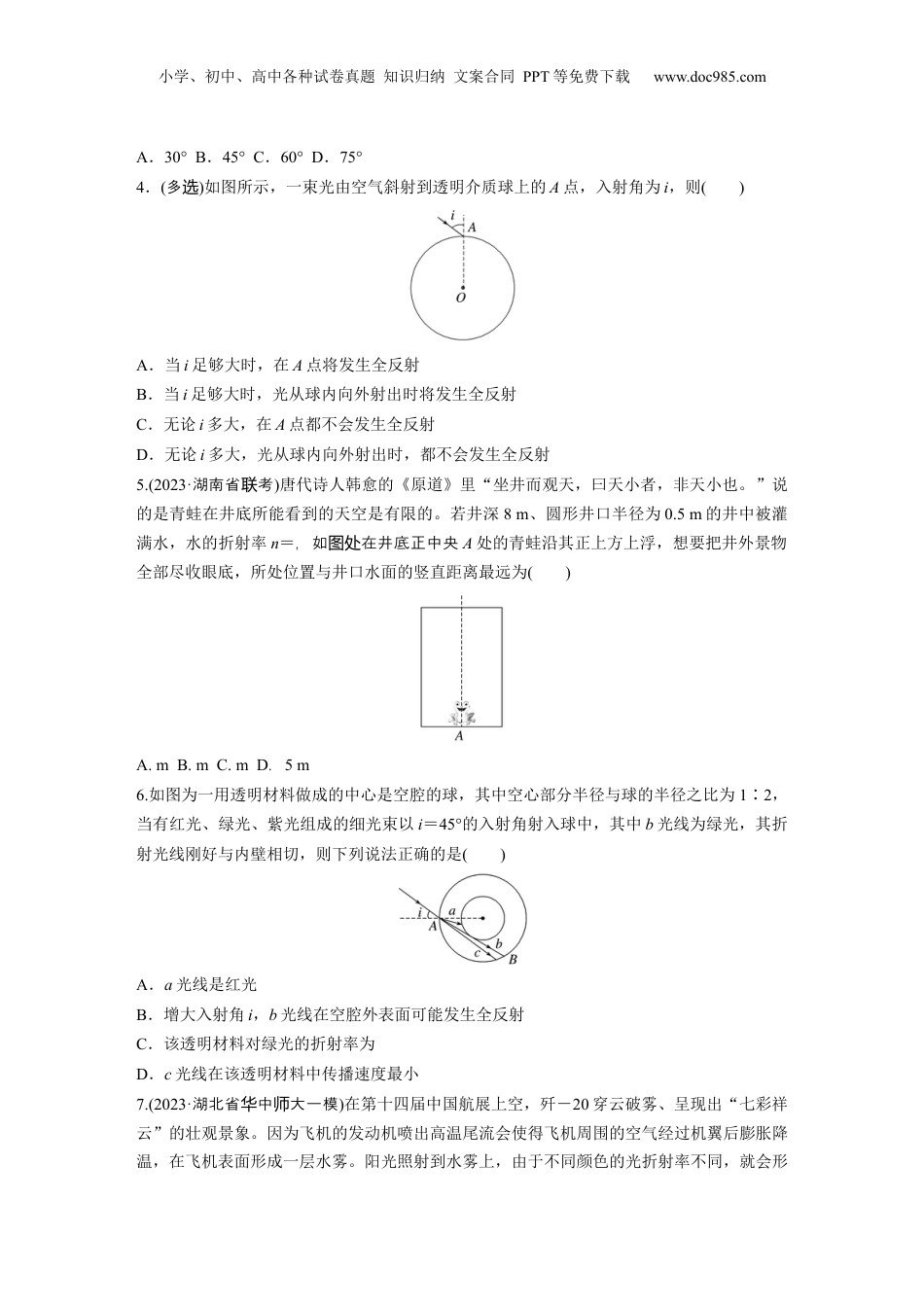 2025届高中物理一轮复习练习（含解析）：第十四章　第1练　训练1　光的折射、全反射.docx