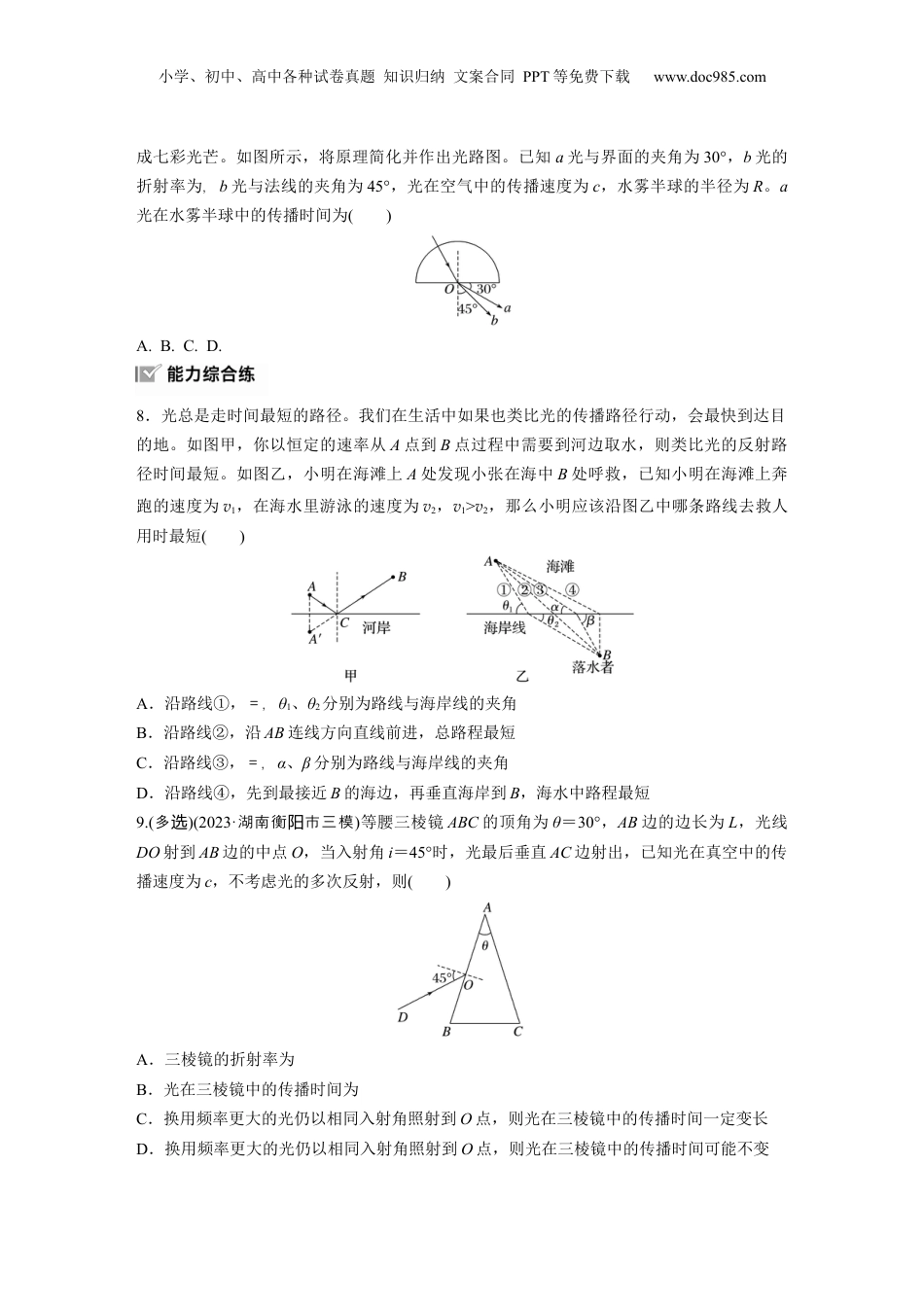 2025届高中物理一轮复习练习（含解析）：第十四章　第1练　训练1　光的折射、全反射.docx