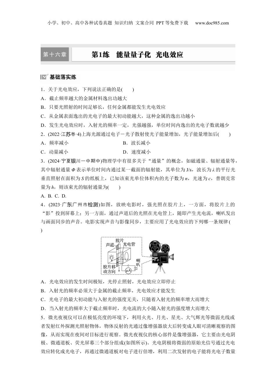 2025届高中物理一轮复习练习（含解析）：第十六章　第1练　能量量子化　光电效应.docx