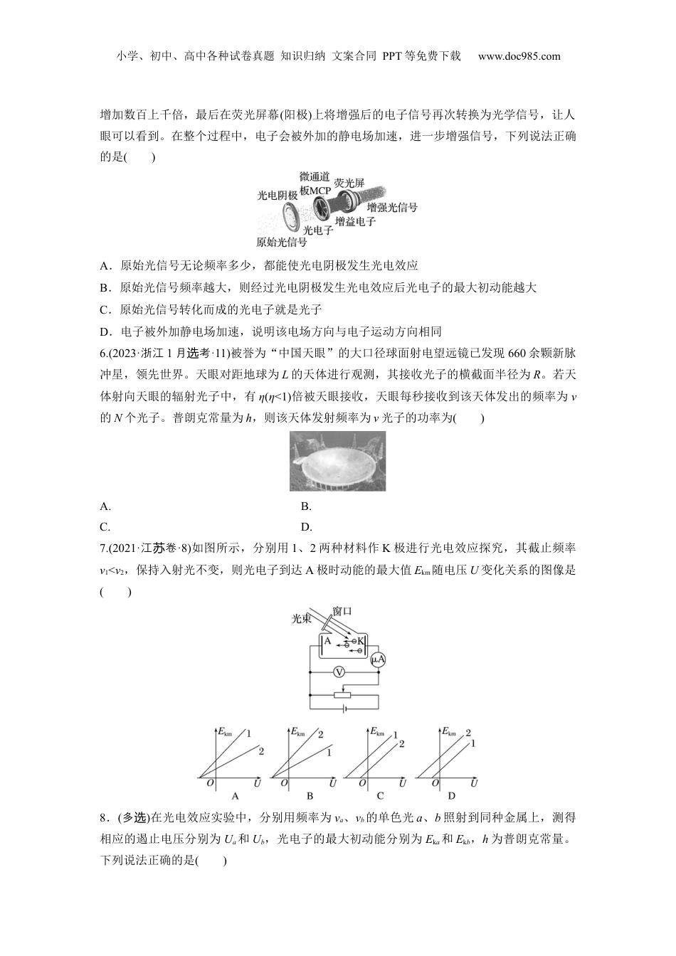 2025届高中物理一轮复习练习（含解析）：第十六章　第1练　能量量子化　光电效应.docx