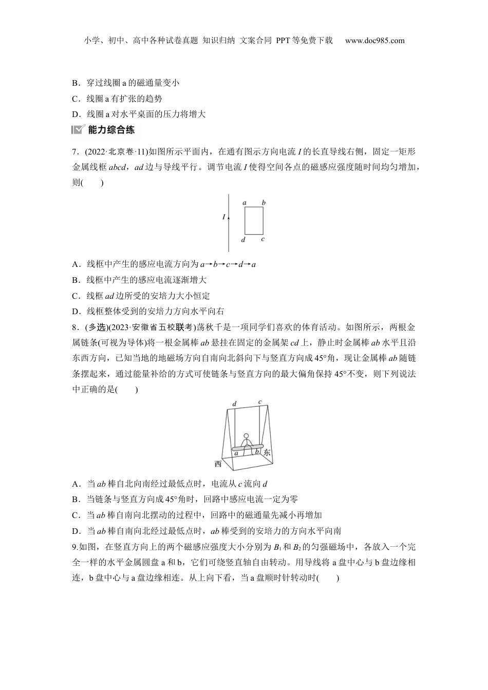 2025届高中物理一轮复习练习（含解析）：第十二章　第1练　实验十四：探究影响感应电流方向的因素.docx