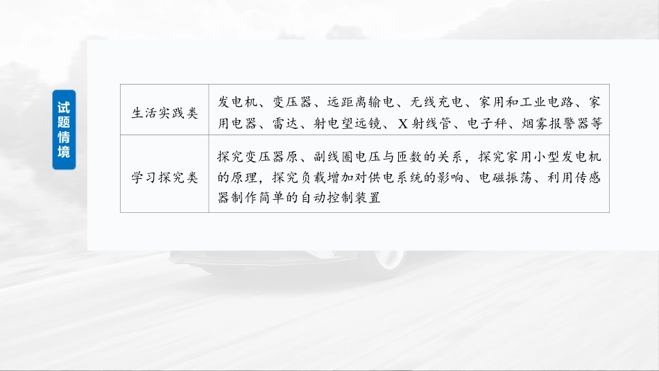 2025年新高考物理资料  第十三章　第1课时　交变电流的产生和描述.pptx