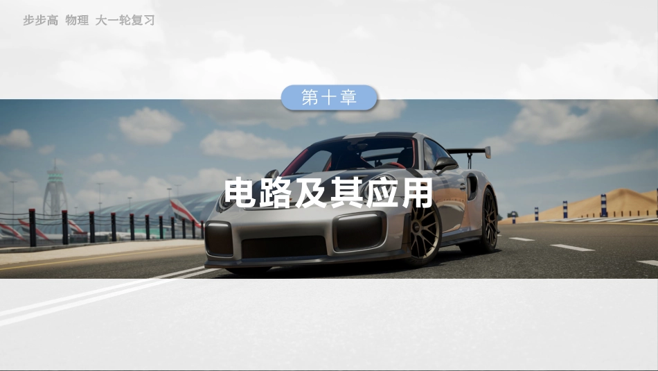 2025年新高考物理资料  第十章　第4课时　实验十一：导体电阻率的测量.pptx