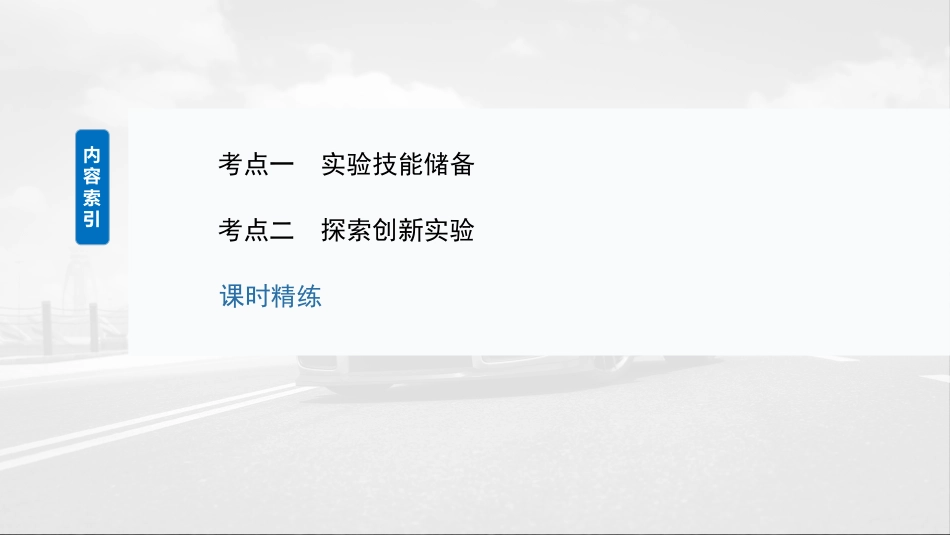 2025年新高考物理资料  第十章　第4课时　实验十一：导体电阻率的测量.pptx