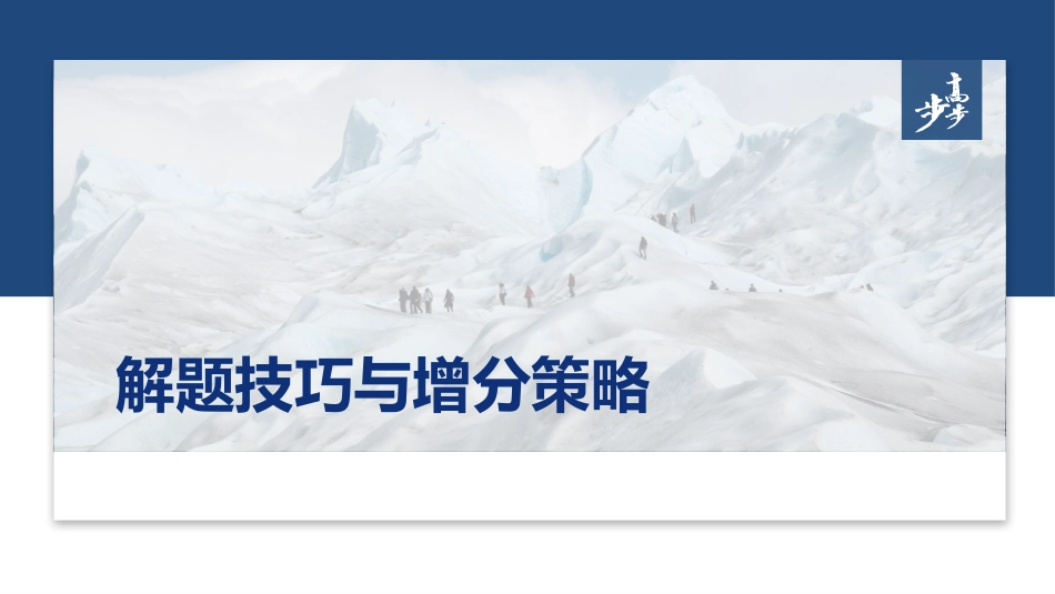 2025年新高考物理资料  第二篇　三、数学方法在物理中的应用 .pptx