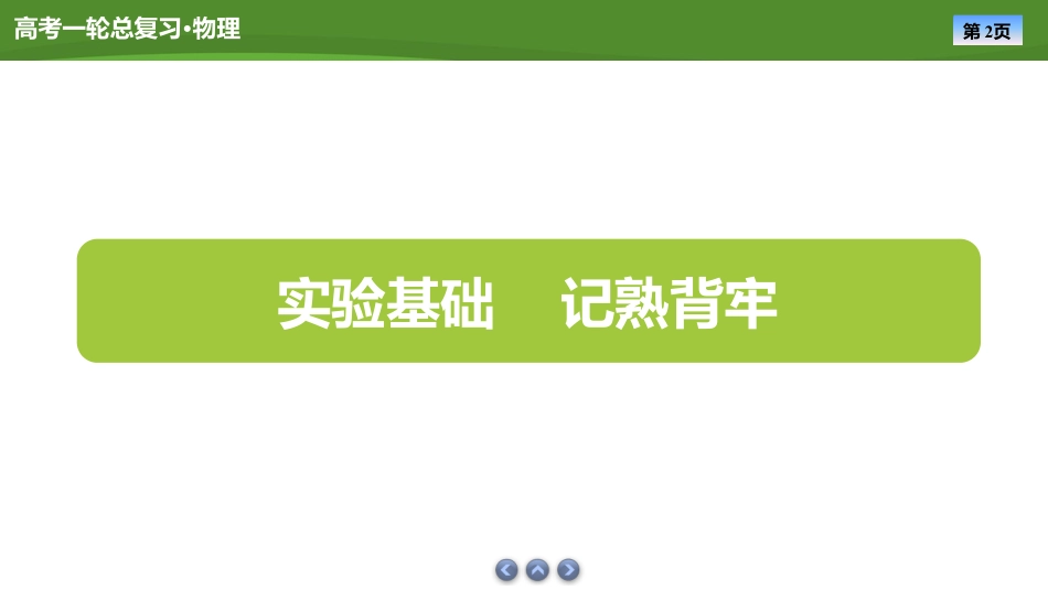 2025年新高考物理资料  课件第三章　实验四探究加速度与力、质量的关系 （共31张ppt）.pptx