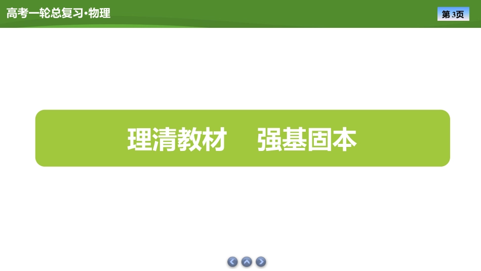 2025年新高考物理资料  课件第六章　第1讲动量、动量定理（共39张ppt）.pptx