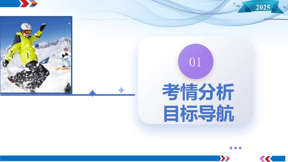2025年新高考物理资料  第14讲 抛体运动（课件）.pptx