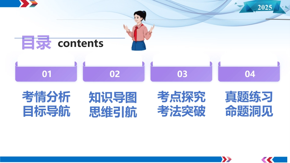 2025年新高考物理资料  第02讲  匀变速直线运动的规律（课件）.pptx
