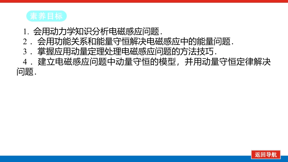 2025届高中物理一轮复习课件：专题强化十二电磁感应中的动力学、能量和动量问题.pptx