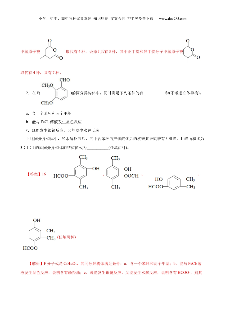 2025年新高考化学资料  专题14  有机合成与推断(题型突破)(练习)(解析版).docx