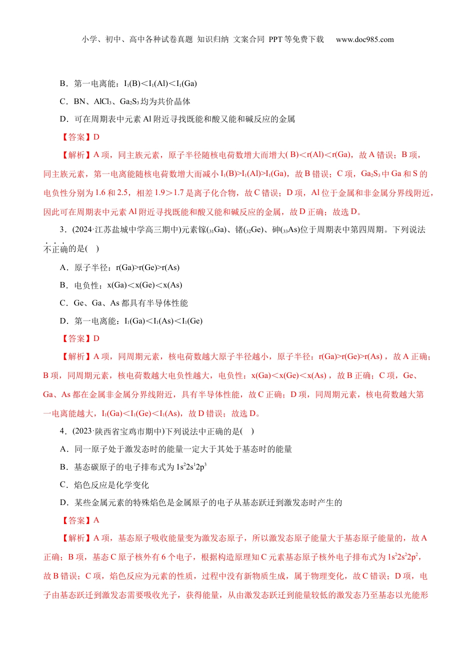 2025年新高考化学资料  专题12  物质结构与性质综合(题型突破)(练习)(解析版).docx