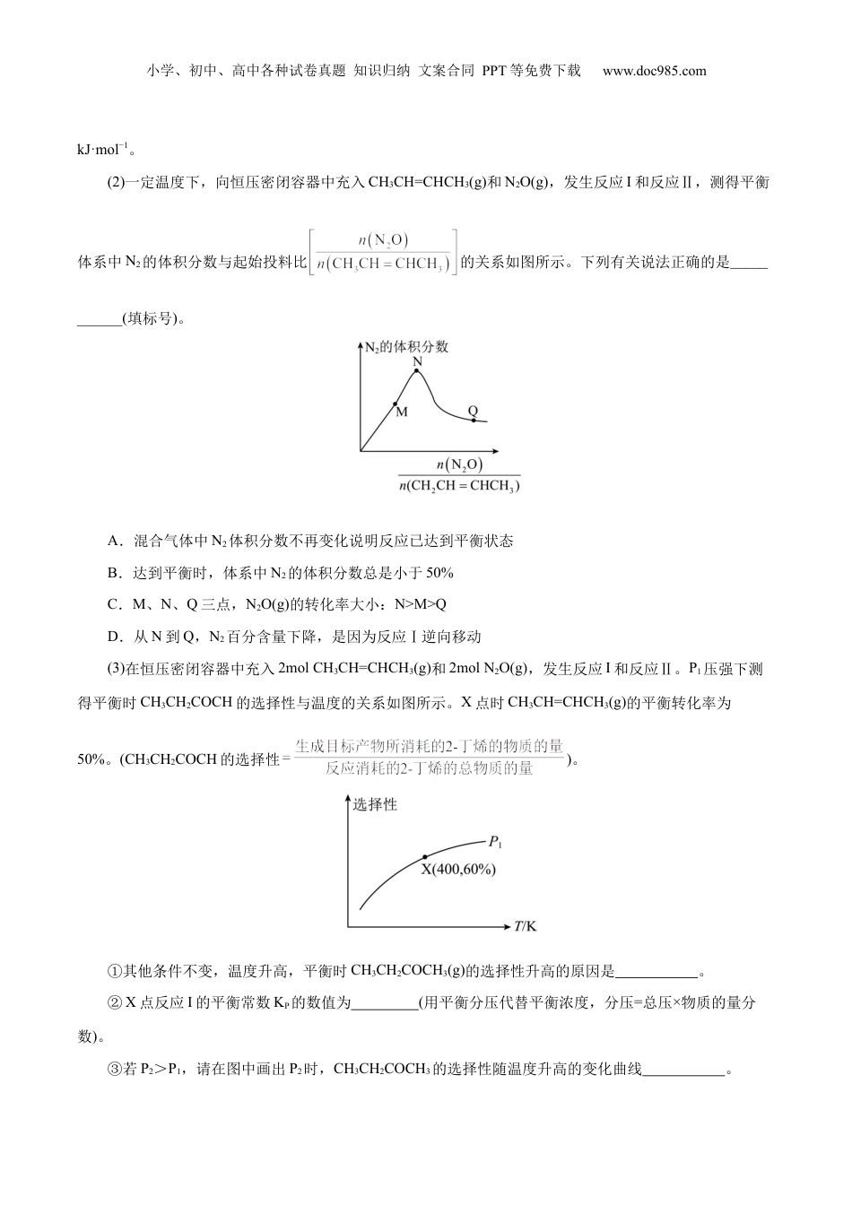 2025年新高考化学资料  专题09 化学反应原理综合(题型突破)(练习)(原卷版).docx