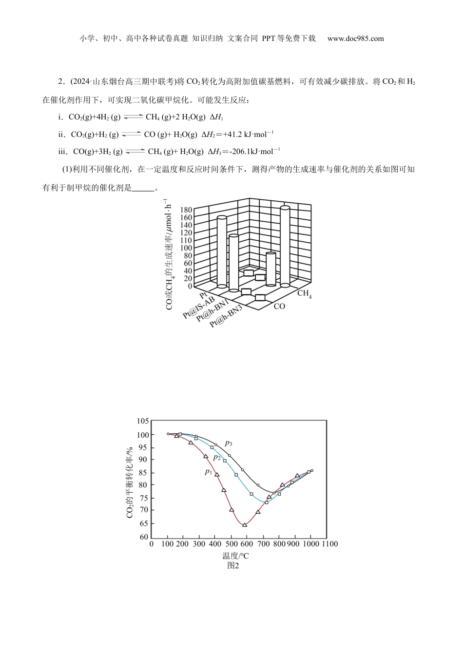 2025年新高考化学资料  专题09 化学反应原理综合(题型突破)(练习)(原卷版).docx