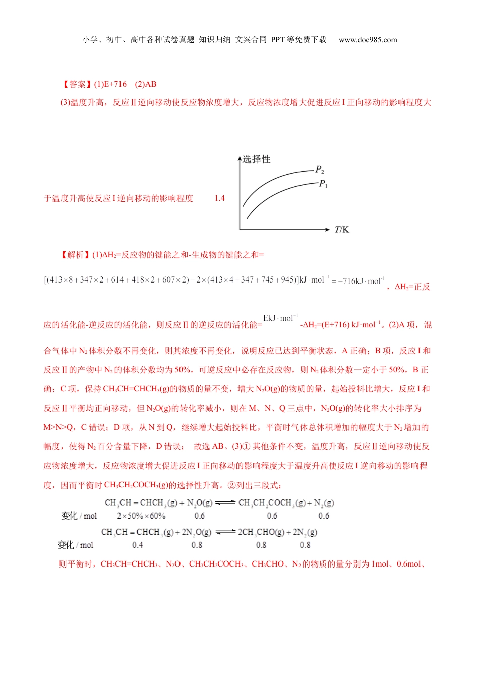 2025年新高考化学资料  专题09 化学反应原理综合(题型突破)(练习)(解析版).docx