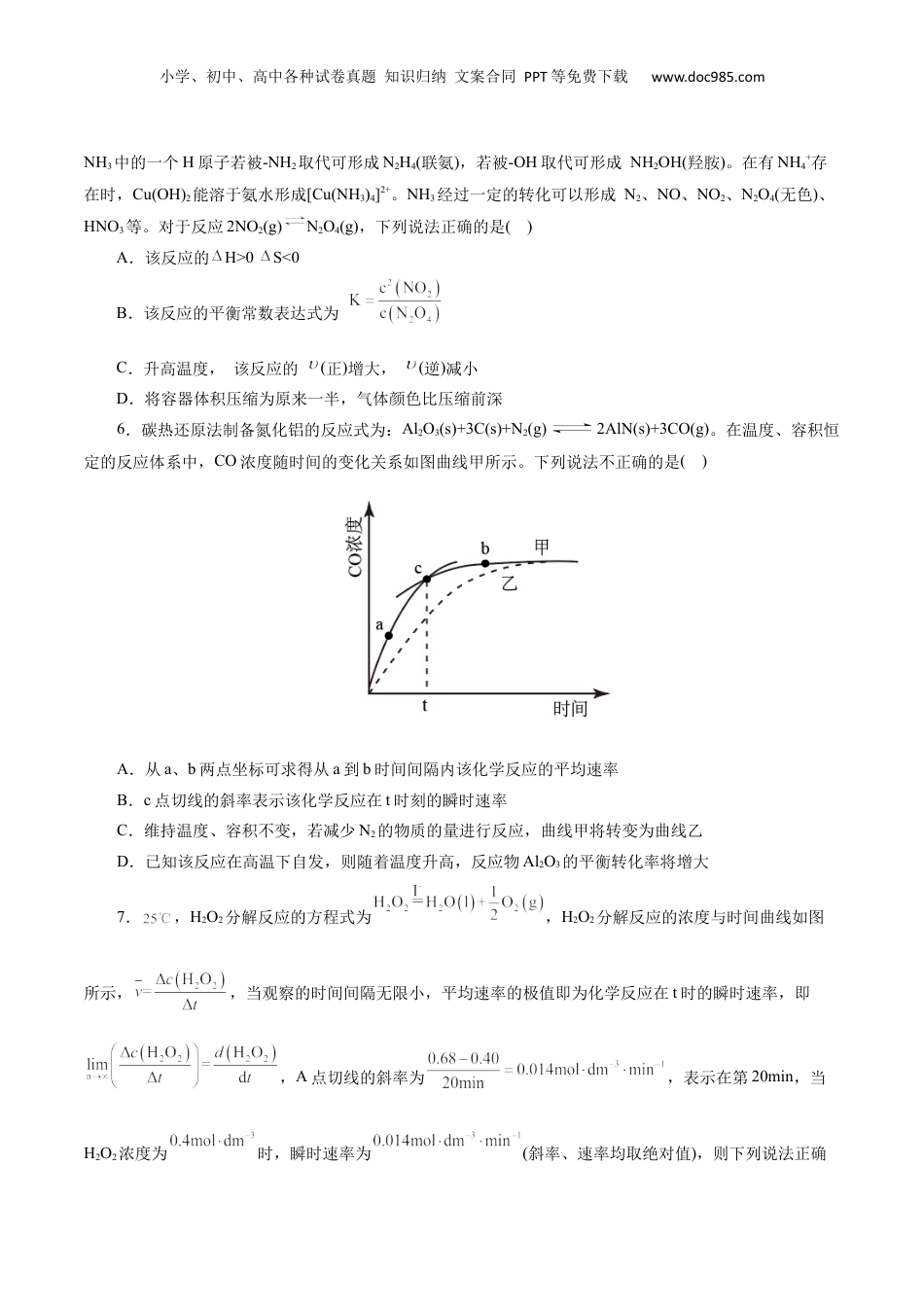 2025年新高考化学资料  专题07 化学反应速率与化学平衡(测试)(原卷版).docx