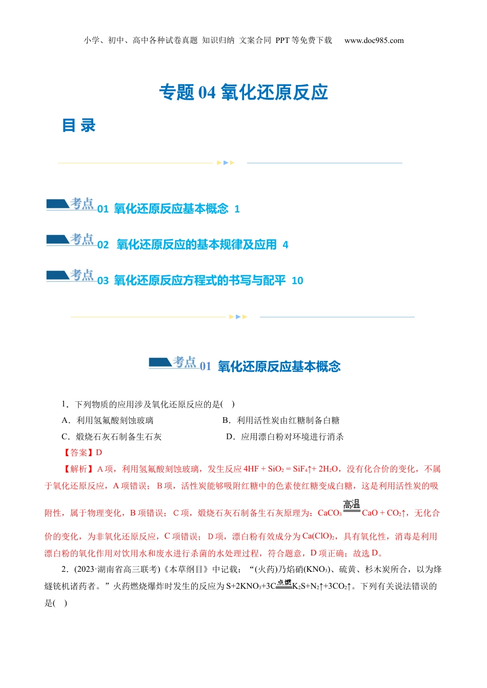 2025年新高考化学资料  专题04 氧化还原反应(练习)(解析版).docx