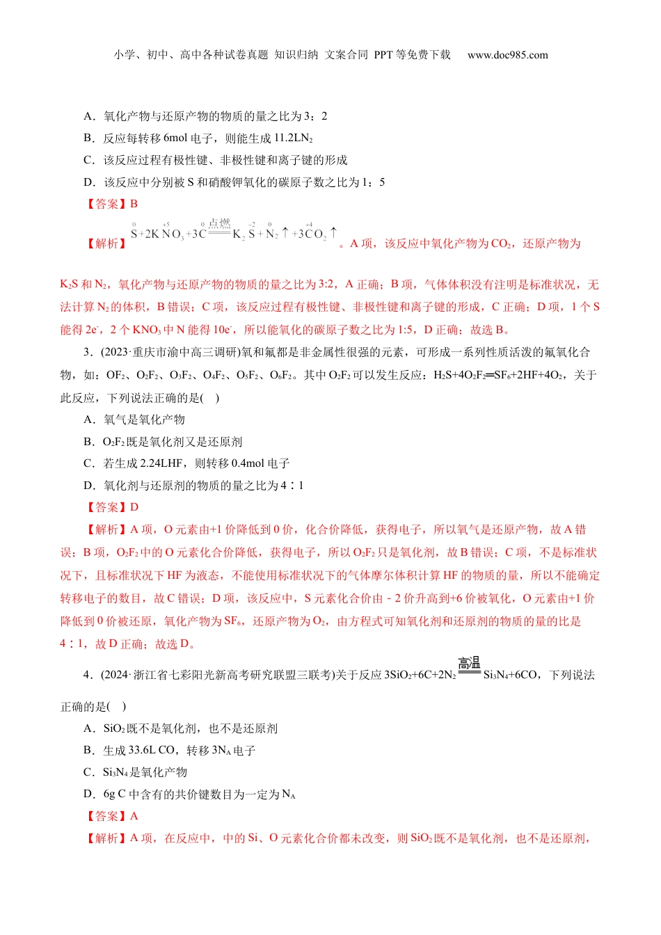 2025年新高考化学资料  专题04 氧化还原反应(练习)(解析版).docx