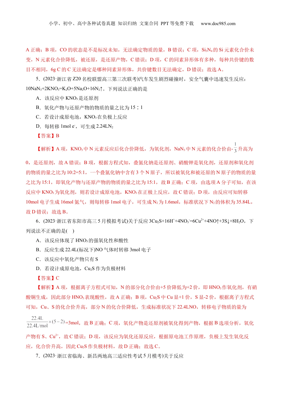 2025年新高考化学资料  专题04 氧化还原反应(练习)(解析版).docx