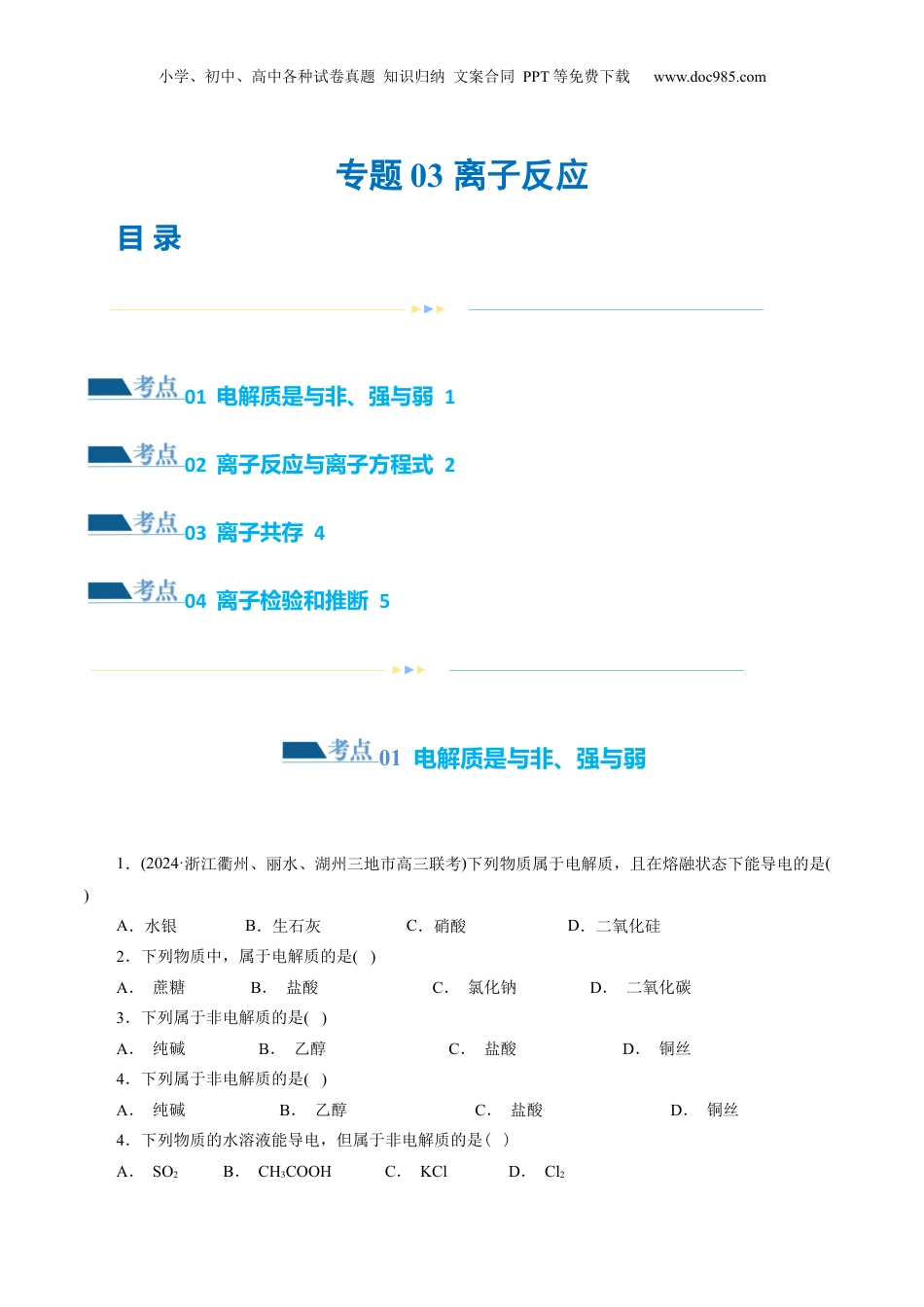 2025年新高考化学资料  专题03 离子反应(练习)(原卷版).docx
