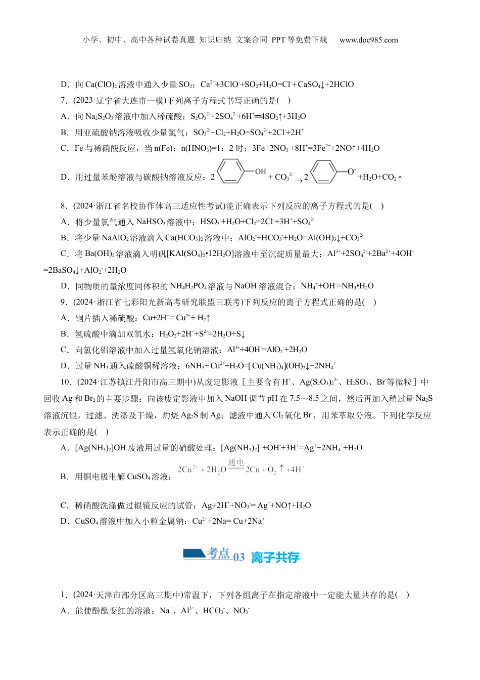 2025年新高考化学资料  专题03 离子反应(练习)(原卷版).docx